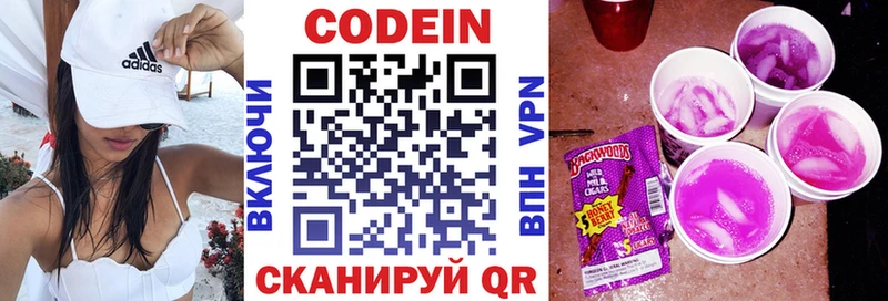 Кодеиновый сироп Lean Purple Drank  купить закладку  Калтан 